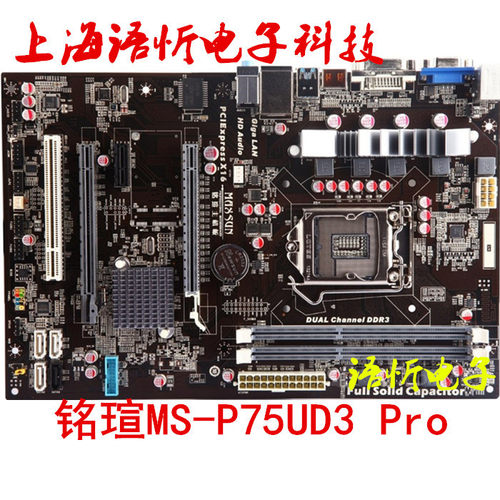 铭瑄MS-P75UD3PRO/映泰TP75