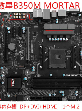 微星B350M PRO-VH PLUS/MORTAR/VD/GAMING/VDH/ARCTIC/BAZOOKA