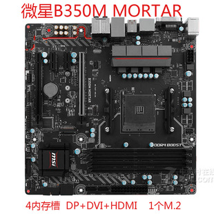 微星B350M PRO-VH PLUS/MORTAR/VD/GAMING/VDH/ARCTIC/BAZOOKA