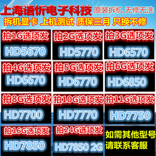 办公吃鸡HD5770 HD7750 2G台式 机显卡 6850 HD7850 PCIE 6770