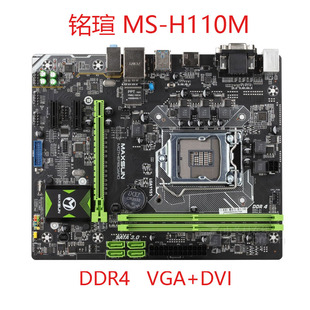 MAXSUN/铭瑄 MS-H110M全固版/Z/D4L  M.4 1151主板MOTHERBOARD