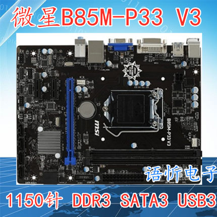 微星 H81M/Z87/Z97PC/B85M-IE35/G43/ PC Mata/P33 V3 主板1150针