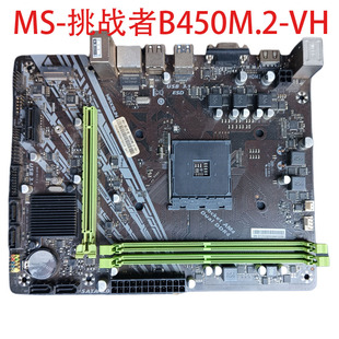 AMD主板AM4铭瑄MS-挑战者B450M.2-VH A320M.2-VH