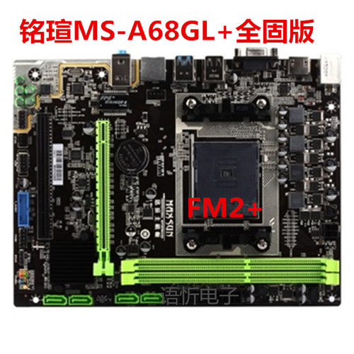 A86FX全固版M.3铭瑄MS-A68GL+