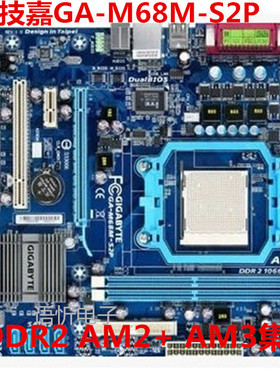 技嘉 GA-M68M/M61PME-S2P/S2 /M2N68 DDR2 支持AM3/AM2+集显