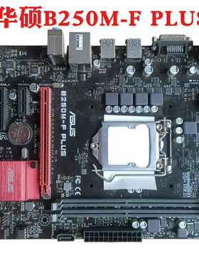 Asus/华硕EX-B250M-V5 B250M-F PLUS 1151 DDR4支持6/7代cpu V3