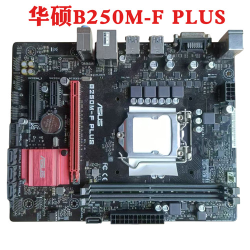 Asus/华硕EX-B250M-V5 B250M-F PLUS 1151 DDR4支持6/7代cpu V3