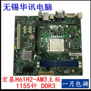 H61H2 1155针集显H61主板 方正 宏基 AM3 清华同方