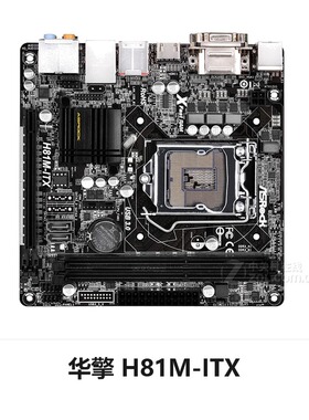 ASROCK/华擎科技 H81M-ITX主板 1150针