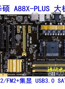 华硕 FM2+ A88主板A88X-PLUS/A88XM-A/E A88XM-E45 V2支持7870K