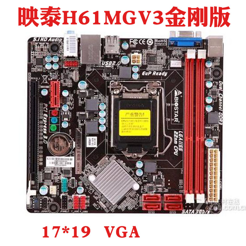 映泰H61MGV3金刚版 itx主板DDR3 17*19CM