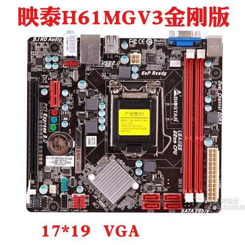 映泰H61MGV3金刚版 itx主板DDR3 17*19CM