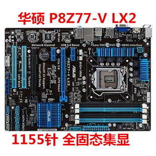 华硕 Asus MLE Z77 1155主板 P8Z77 P8H77 LX2
