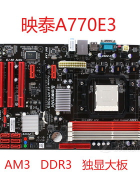 映泰A770E3/A770L3/TA770XE3/A2+ SE/E3台式AMD电脑主板AM2+/AM3+
