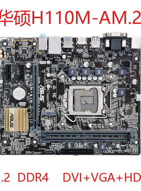 Asus/华硕 H110M-F K D3  A E/M.2  PLUS 1151台式电脑主板I7 7代
