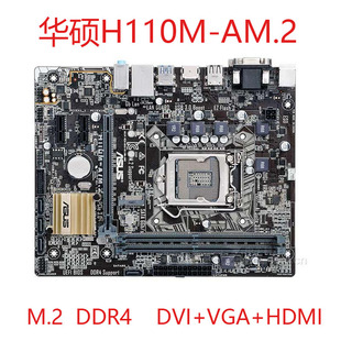 Asus/华硕 H110M-F K D3 A E/M.2 PLUS 1151台式电脑主板I7 7代