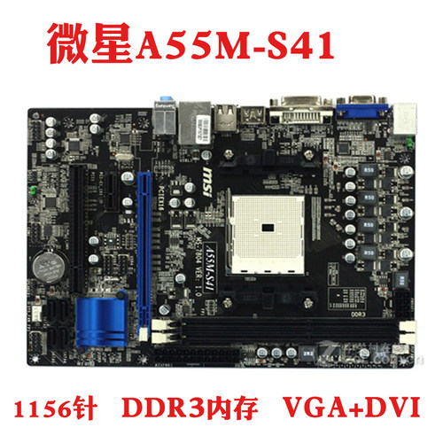 S51主板MSI/微星A55-G45