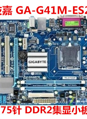 技嘉G41主板775针DDR2集显 P5QPL-AM/VM GA-G41M-ES2L/S2H/ES2H