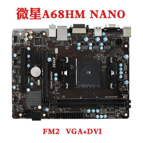 微星A68HMNANOFM2+电脑主板