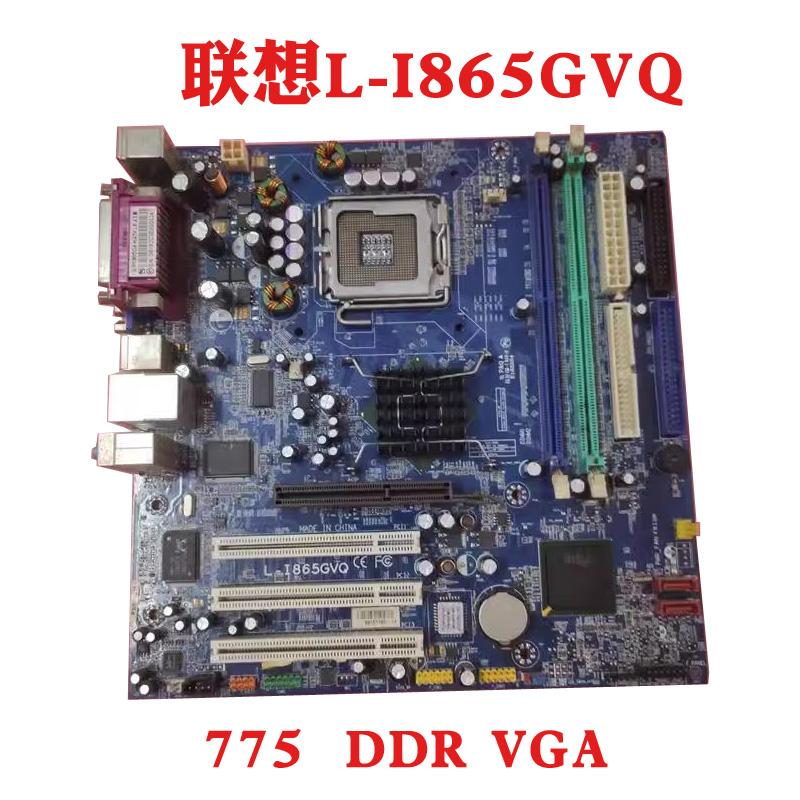 联想 865主板 L-I865GVQ 775针 DDR1 集显 支持P4 865G-M8