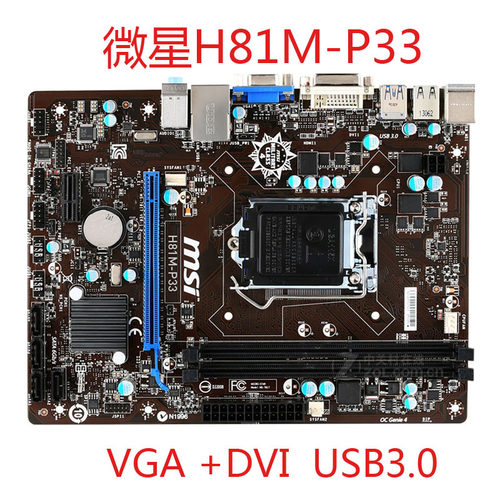 主板MSI/微星H81M-P33主板