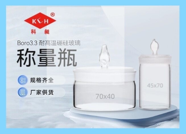 玻璃称量瓶 扁型称量皿 高型称管类/试管/滴管