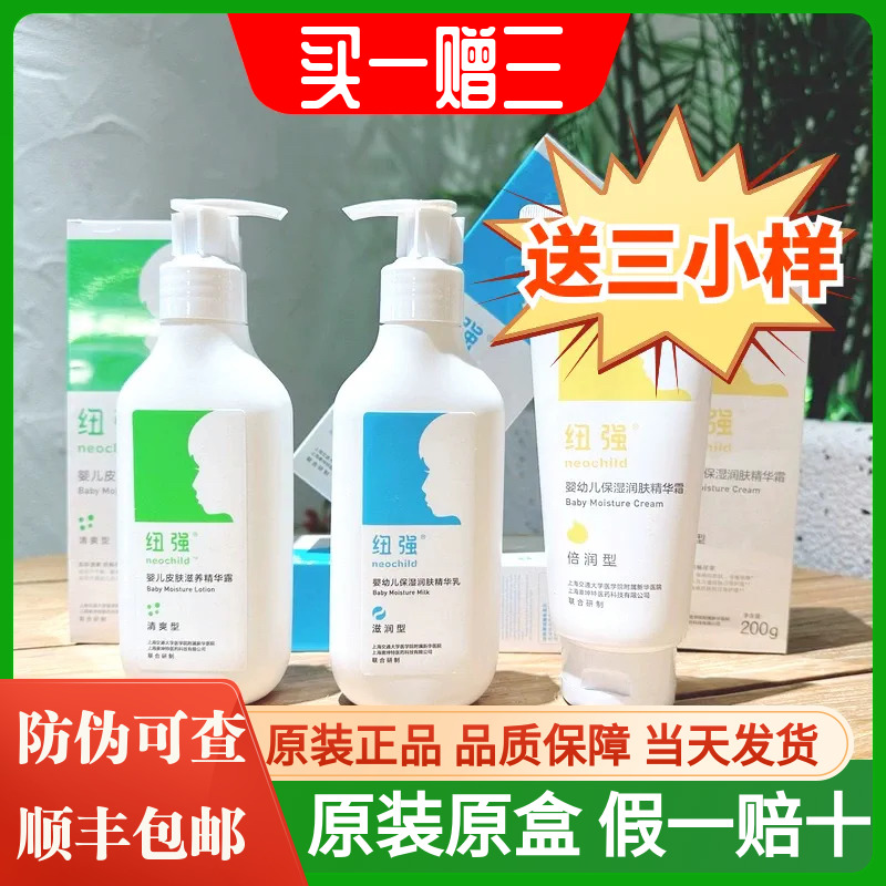 新华官方纽强正品婴儿精华乳宝宝润肤保湿霜婴幼儿润肤霜儿童护肤