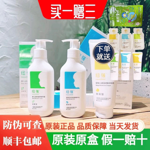 【纽强正品】买一送三纽强保湿霜