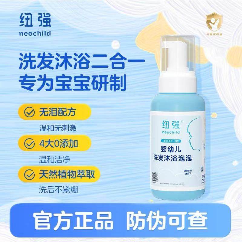 【官方正品原装】纽强洗护二合一