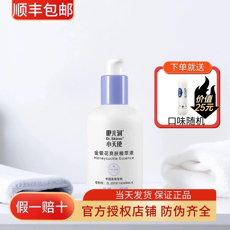 咿儿润小天使金银花精萃水爽肤精萃液120ml舒缓爽肤退痒