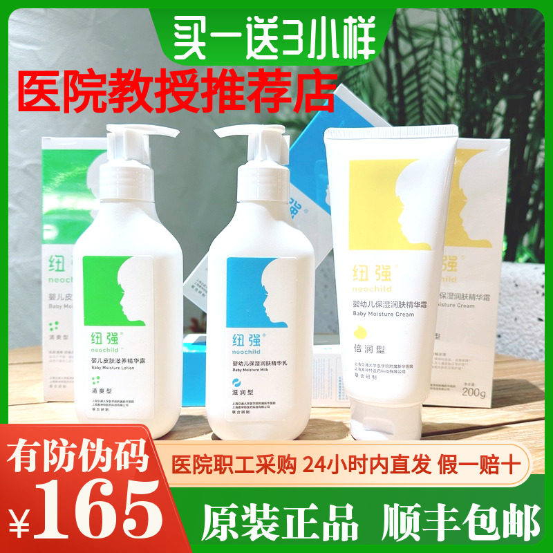 新华医院纽强婴幼儿滋润精华乳婴儿保湿霜纽强宝宝保湿精华露面霜怎么看?