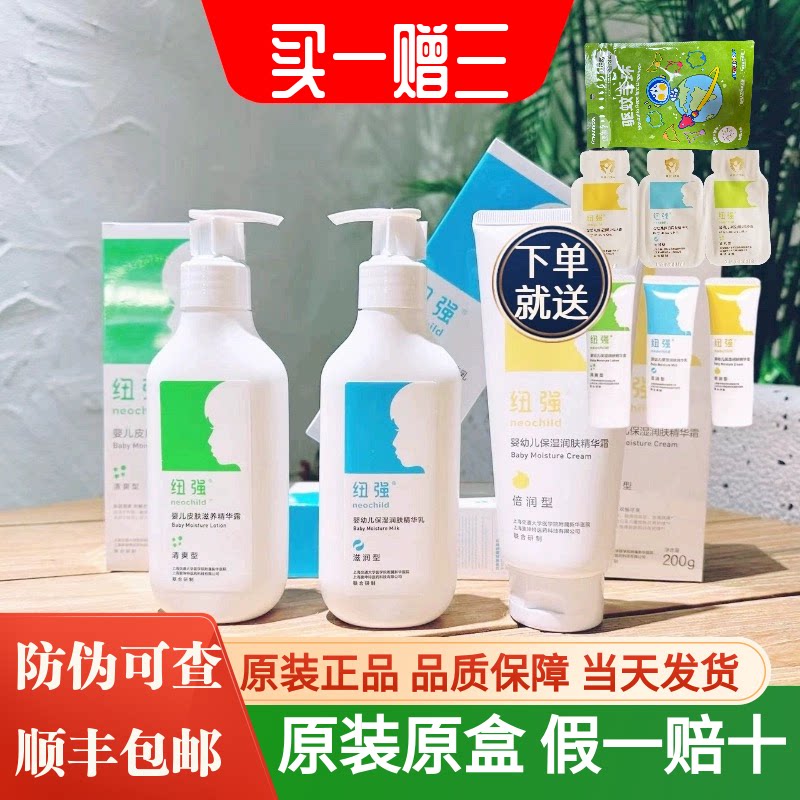 正品原装纽强婴儿保湿面霜纽强身体乳保湿霜精华乳纽强孕婴可用