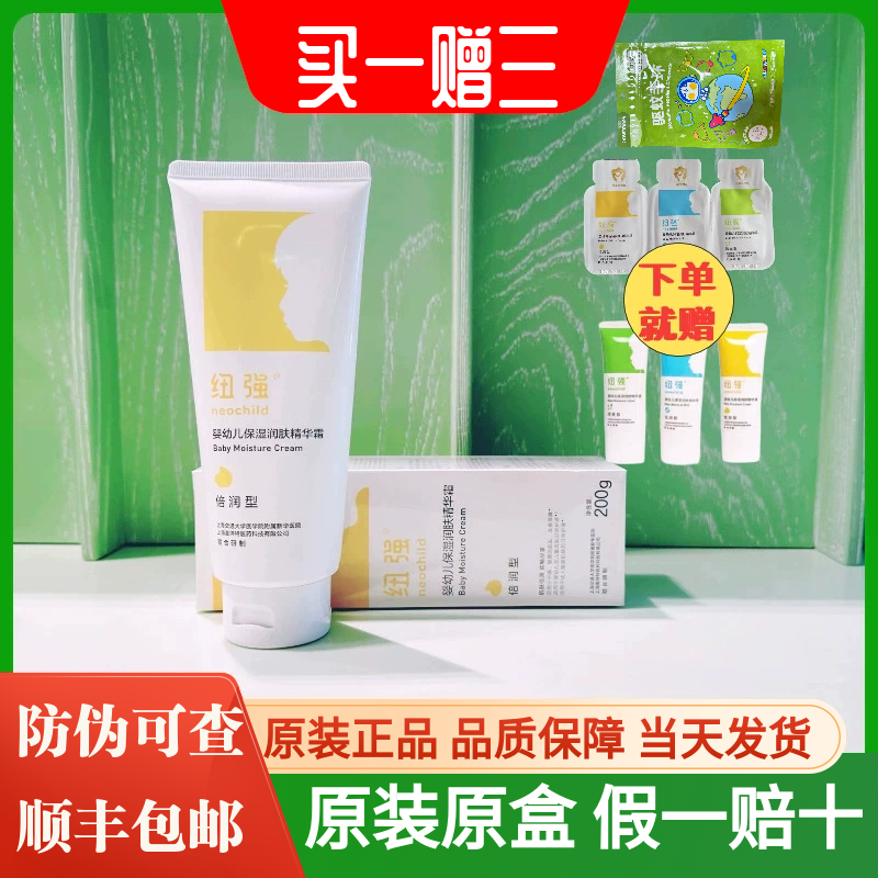 正品纽强原装婴幼儿皮肤滋养精华霜 宝宝润肤保湿修复霜 儿童面霜,婴童洗护,润肤乳,淘宝优惠券,粉丝福利购,淘宝优惠卷