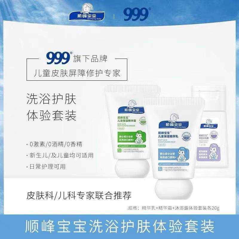 原装正品顺峰宝宝【顺丰包邮】儿童洗浴护肤小样润肤霜洗发沐浴露