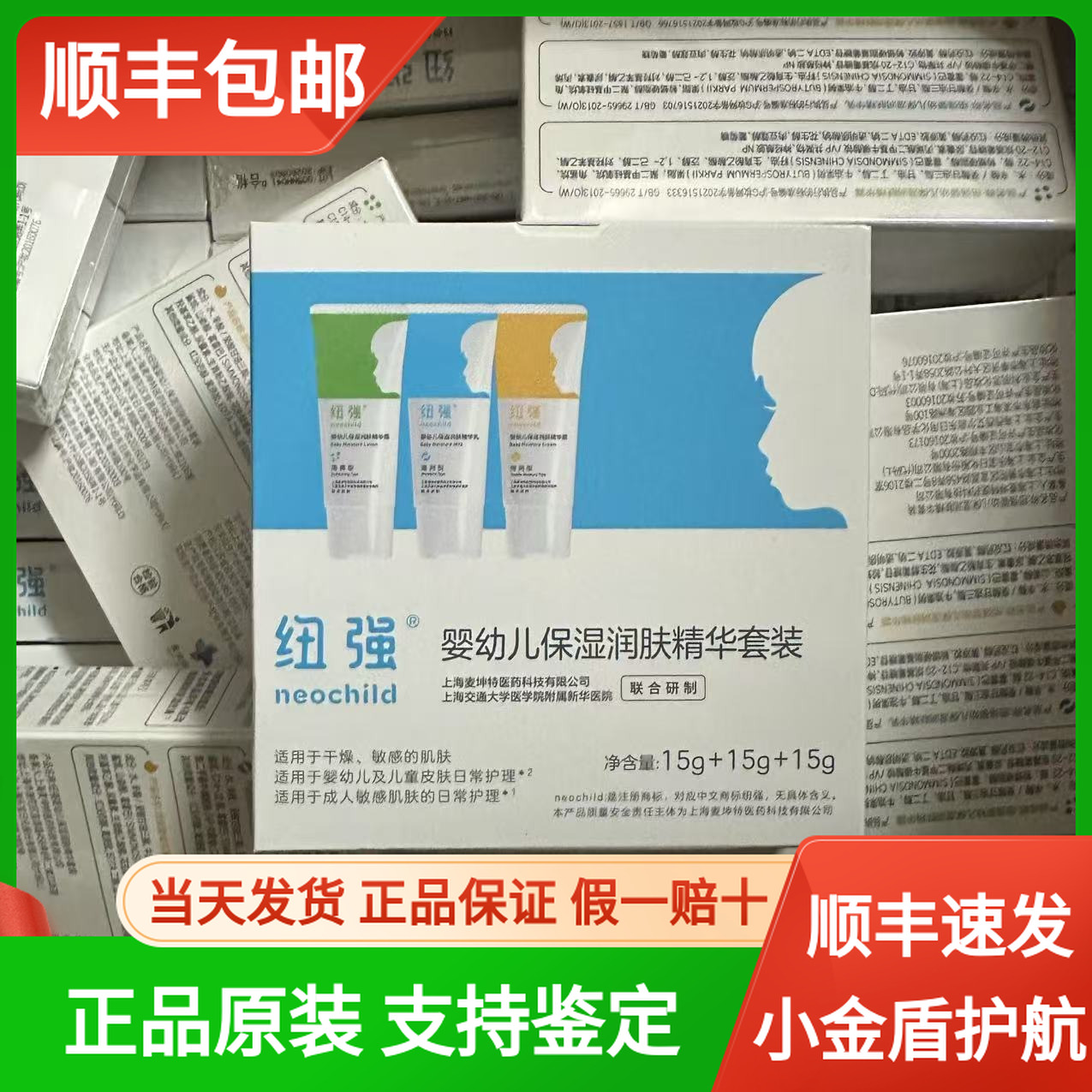 原装正品纽强小样【顺丰包邮】