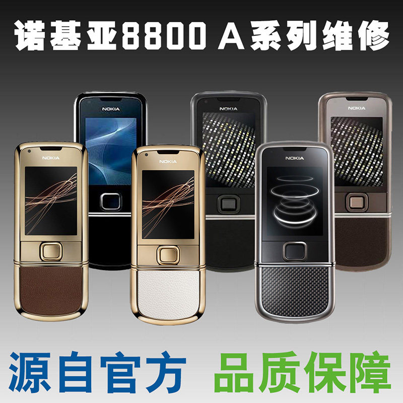 nokia/诺基亚 8800 s a e系列主板中壳排线专业原厂品质维修原件