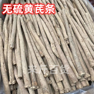 黄芪北芪无硫新货可搭西洋参红参高丽参野生灵芝桑黄麦冬煮水煲汤