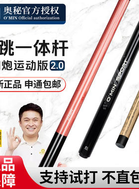 奥秘小钢炮2.0冲跳一体台球杆大头冲球跳球杆暴力开杆炸球冲跳杆