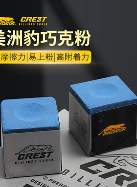 美洲豹巧克粉台球杆擦粉