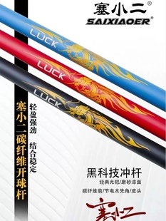 塞小二冲球杆台球杆冲跳大头碳纤维黑科技奥斯本兹暴力冲杆