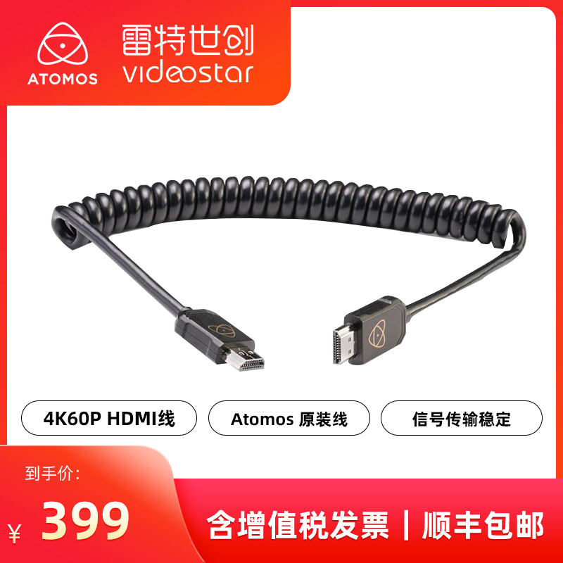 atomos原装HDMI线信号传输