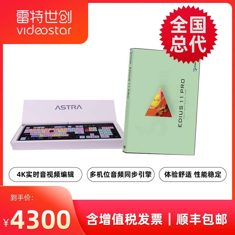 EDIUS11最新版本非线性编辑软件