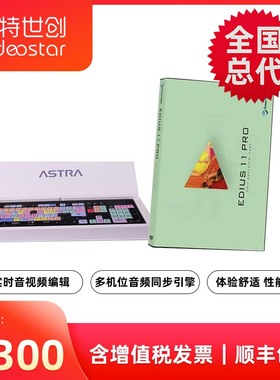 EDIUS Pro 11正版非线性编辑软件/EDIUS X-11升级包