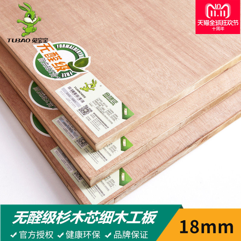兔宝宝木工板材细木工板木板门套吊顶衣柜隔板实杉木芯18mm无醛级图片