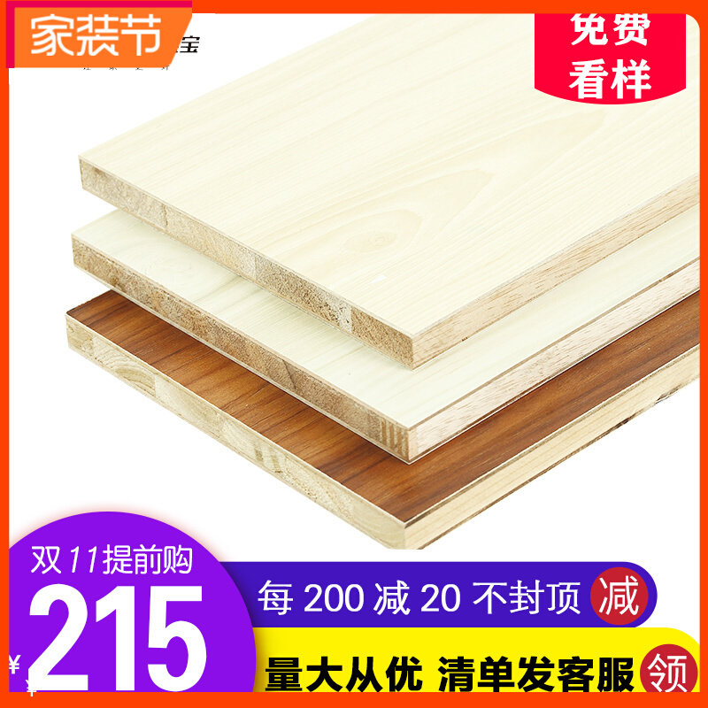 兔免漆板马六甲芯生态板饰整张实木芯E0级17mm环保衣柜家具板