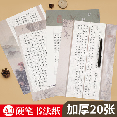 A3硬笔书法学生成人钢笔比赛作品纸古风横版竖版方格古风高清彩印