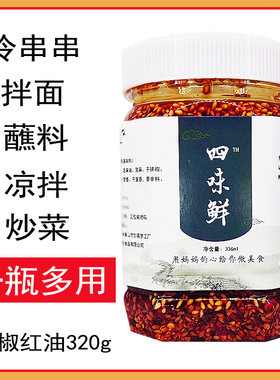 四川特产乐山钵钵鸡调料冷锅串串香辣椒油麻辣烫红油火锅底料