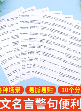 英文名言警句励志便利贴