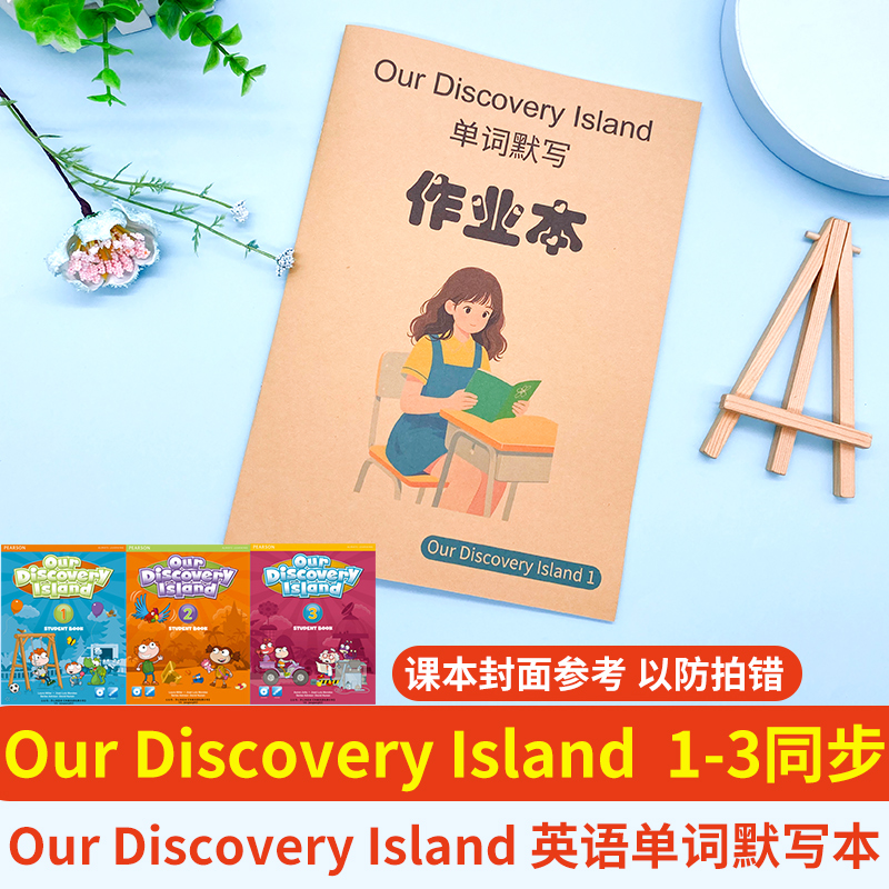 OurDiscoveryIsland单词默写本