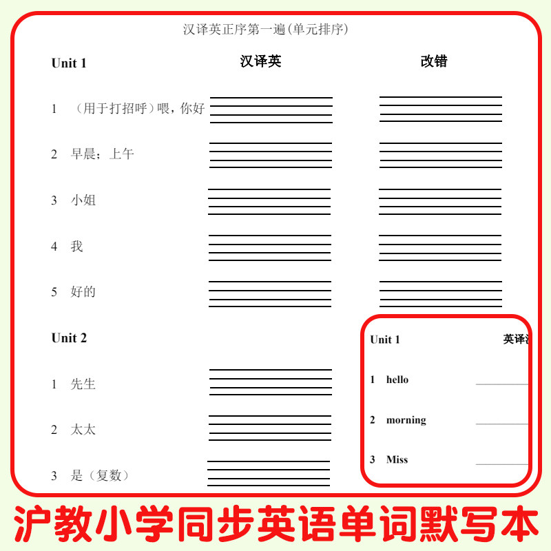 沪教版三四五六年级上下单词默写上海教育小学英语课本配套课业本